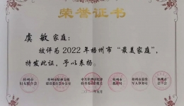 传承医者仁心好家风 | 广西壮族自治区桂东人民医院虞敏家庭荣获2022年梧州市“最美家庭”