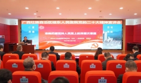 坚持人民至上，生命至上| 市卫生健康委党组书记、主任覃恩先到广西壮族自治区桂东人民js金沙6038宣讲党的二十大精神