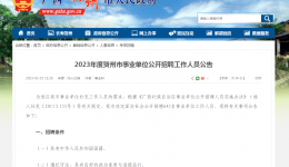 18个事业单位编制！广西壮族自治区桂东人民js金沙6038期待您的加入！