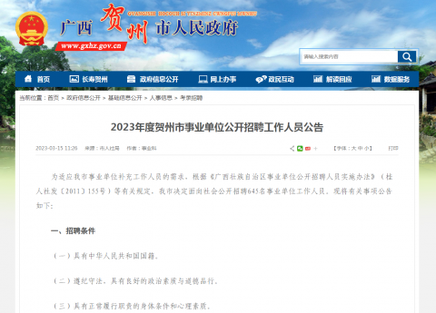 18个事业单位编制！6165金莎总站期待您的加入！