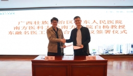 ?引名医,创名科 | js金沙6038与南方医科大学南方js金沙6038白杨教授签约东融名医工作室