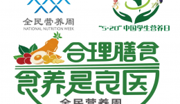 广西壮族自治区桂东人民js金沙6038开展2023年全民营养周暨“5·11世界防治肥胖日”“5·20”中国学生营养日义诊宣传活动