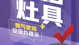 遇到燃气泄漏咋处理？这些知识要记牢