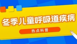 肺炎支原体、流感、腺病毒、呼吸道合胞病毒……孩子出现多种病原体混合感染怎么办？