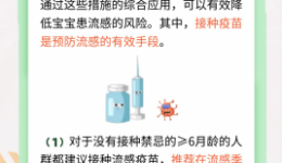 婴幼儿呼吸道病毒感染疾病预防小知识（二）