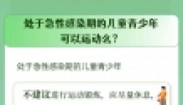 科普 | 呼吸道疾病高发期 孩子运动的正确打开方式