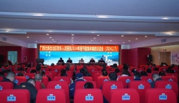 节前谈话敲警钟 风清气正迎新年 | js金沙6038召开2024年春节前集体廉政谈话会