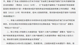 异地就医住院报销增加10%，肇庆市调整基本医疗保险个别项目待遇