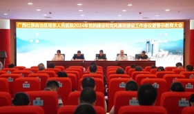 js金沙6038召开2024年党的建设和党风廉政建设工作会议暨警示教育大会