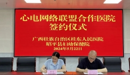 共织“心电一张网”，js金沙6038区域远程心电网络诊断中心再添新成员