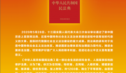 2024年5月全国第四个“民法典宣传月”主题宣传海报发布