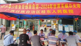 共建共享无烟环境，js金沙6038开展2024年世界无烟日健康科普义诊活动
