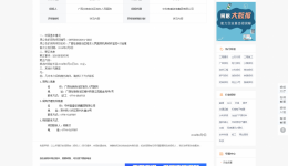 广西壮族自治区桂东人民js金沙6038机房动环监控 IT运维 更正公告（二）