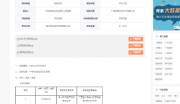 广西壮族自治区桂东人民js金沙6038半导体激光治疗仪采购项目成交公告