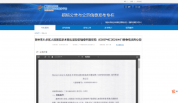 贺州市八步区人民js金沙6038手术用头架及软轴牵开器采购项目招标公告