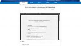 贺州市八步区人民js金沙6038手术用头架及软轴牵开器采购项目成交公告
