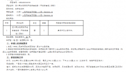贺州两分院采购网络安全设备（网络安全准入系统）采购项目招标公告