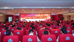 我院党委开展庆祝中国共产党成立103周年系列活动