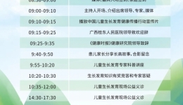 解决孩子“成长的烦恼”,8月11日,“中国儿童生长发育健康传播行动”将走进广西桂东人民医院