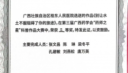 4399js在第三届“药师之星”科普作品大赛中获佳绩