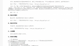 掺铥光纤激光治疗机采购招标公告