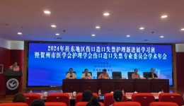 4399js举办2024年桂东地区伤口造口失禁护理新进展学习班