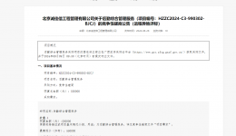 后勤综合管理服务招标公告