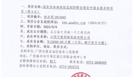 国家传染病智能监测预警前置软件服务器（第3次）成交公告