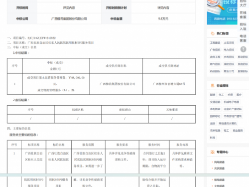 广西壮族自治区桂东人民医院医用耗材SPD服务项目成交公告