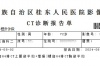 改善就医感受 提升患者体验⑧ | 推进检查检验结果互认，让群众就医省时省钱又省心！