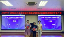 广西桂东人民医院医学检验科在“广西临床形态学检验及其新进展培训班暨血液细胞学读片会”形态学比赛中荣获佳绩