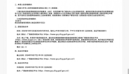 广西壮族自治区桂东人民js金沙6038肠内营养品采购招标公告