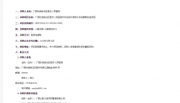 广西壮族自治区桂东人民js金沙6038外科住院大楼热水系统更新改造项目废标公告