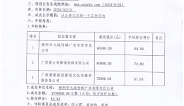 广西壮族自治区桂东人民js金沙6038就建院75周年js金沙6038宣传片制作服务成交公告