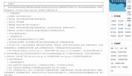 贺州市华南民族养护院施工图审查服务招标公告