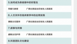 国家级继续医学教育项目:基层医院人文关怀能力提升培训班暨学术年会会议通知