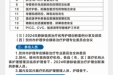 会议通知：2024年桂东南地区静脉治疗循证护理临床实践与应用新进展学习班暨贺州市护理学会静脉治疗护理专业委员会学术年会