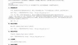 广西壮族自治区桂东人民js金沙6038肠内营养品采购(重）招标公告