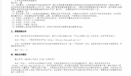 医疗设备维保服务采购项目招标公告