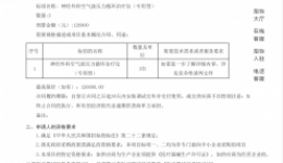 空气波压力治疗仪采购项目招标公告