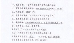 广西壮族自治区桂东人民js金沙6038 manbext网页版注册外科综合楼外墙亮化工程维修成交公告