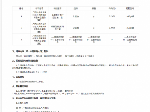 广西壮族自治区桂东人民医院肠内营养品采购(重）成交公告