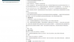 便携式睡眠记录仪招标公告