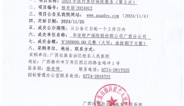 2024年医疗责任保险服务采购项目（第3次）成交公告