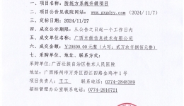 广西壮族自治区桂东人民js金沙6038防统方系统升级项目成交公告