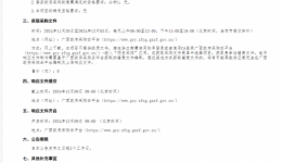 广西壮族自治区桂东人民js金沙6038医保智能审核系统招标公告