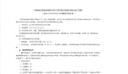 广西桂东人民医院贺州两分院招标采购2名护工服务招标公告