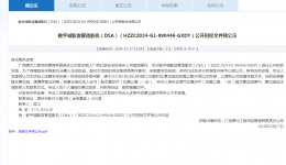 数字减影血管造影机（DSA）采购项目公开招标预公告