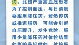 科普丨体检前一定不能服药……是真是假?9张图教你读懂“健康信号”