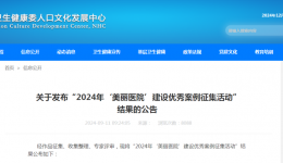 再添“国字头”荣誉!广西桂东人民医院荣获2024年全国“美丽医院”建设优秀案例